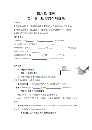 HK沪科版-初二八年级物理-下册第二学期春季-优质(导学案)第八章-压强-(全单元导学学案).doc