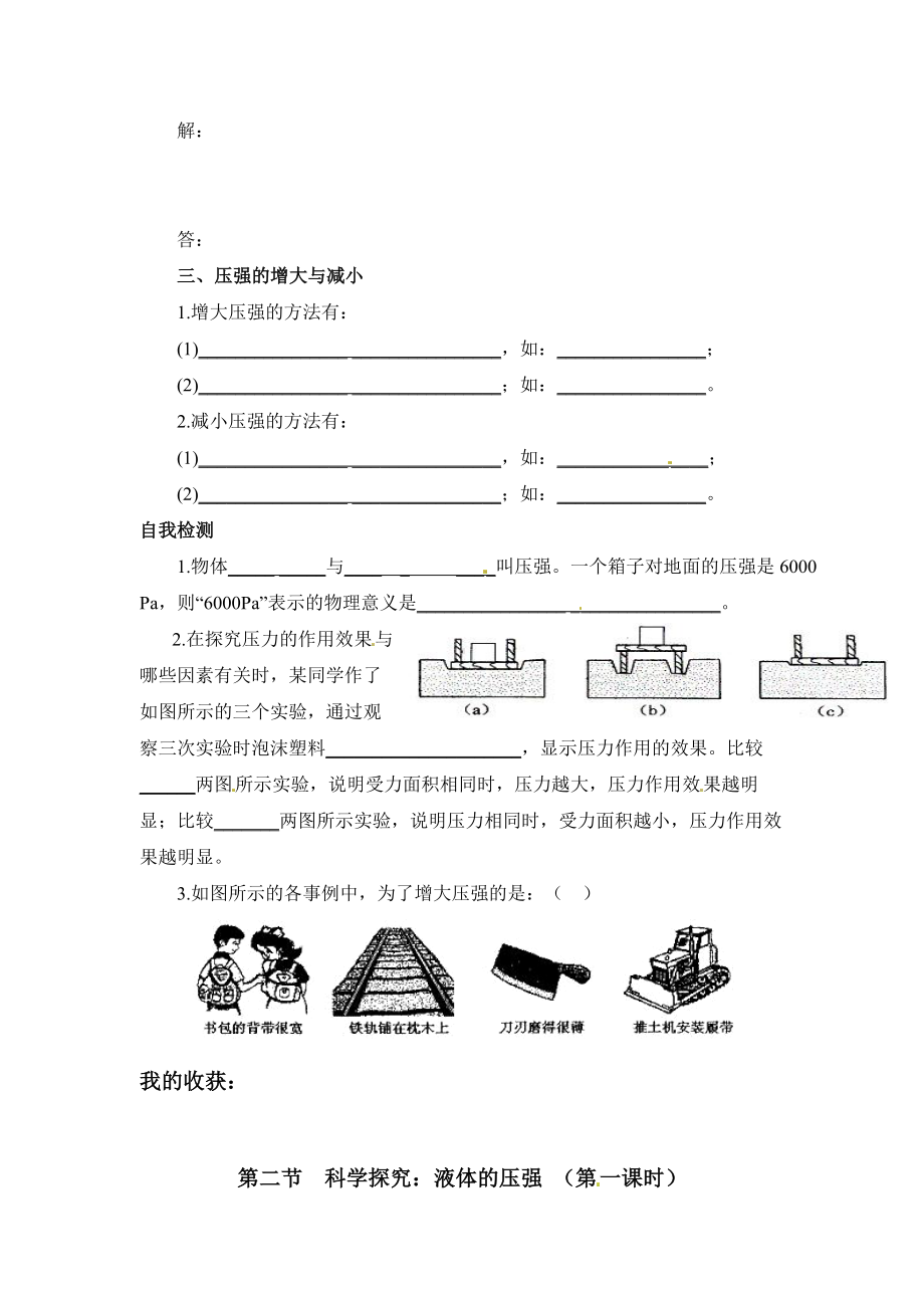 HK沪科版-初二八年级物理-下册第二学期春季-优质(导学案)第八章-压强-(全单元导学学案).doc_第3页