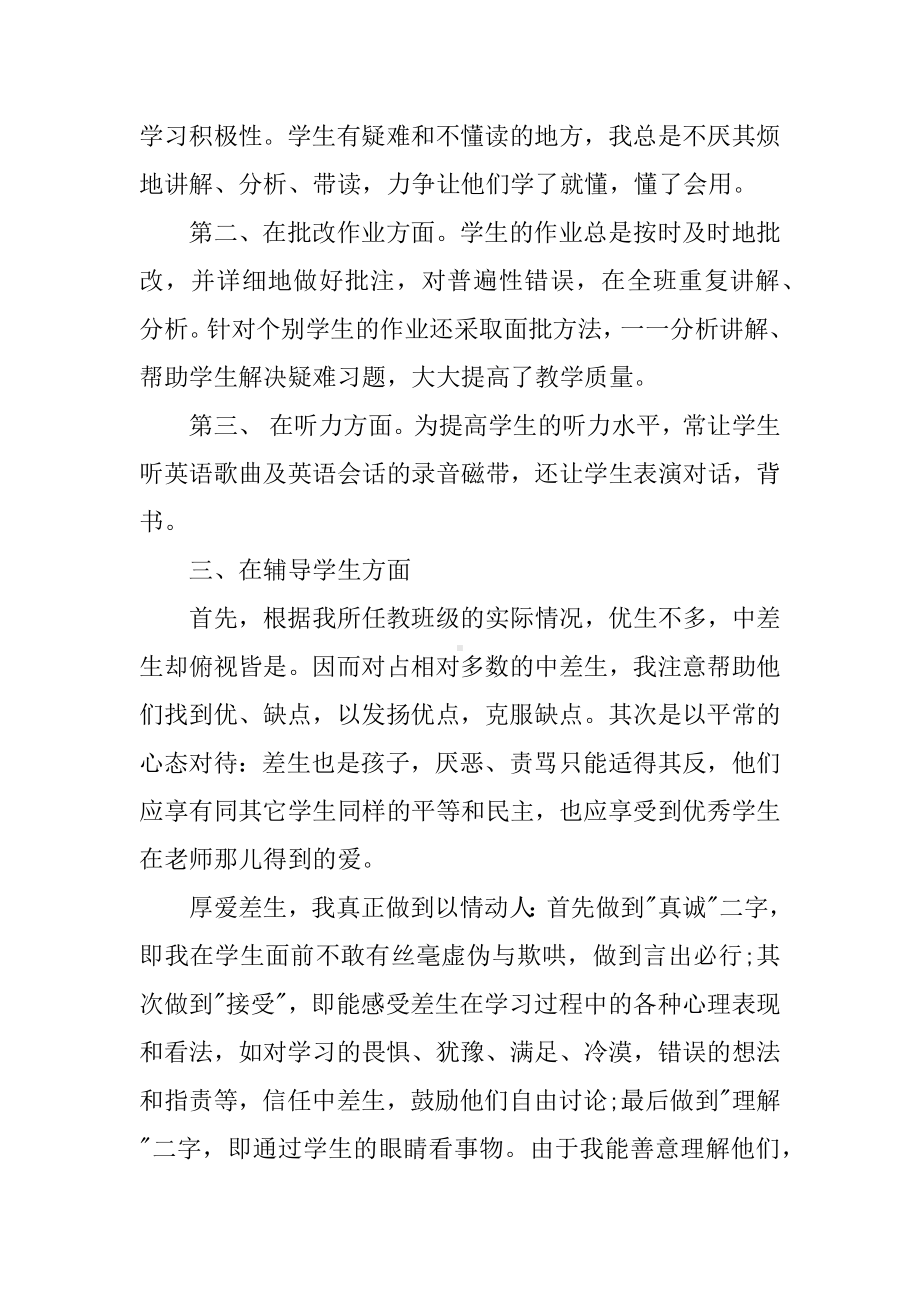 XX小学五年级英语教师期末工作总结.docx_第2页