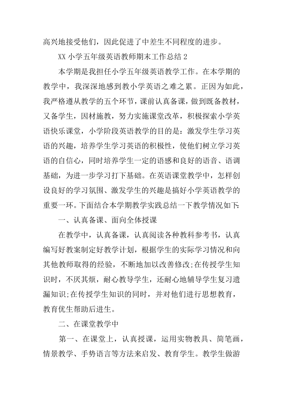 XX小学五年级英语教师期末工作总结.docx_第3页