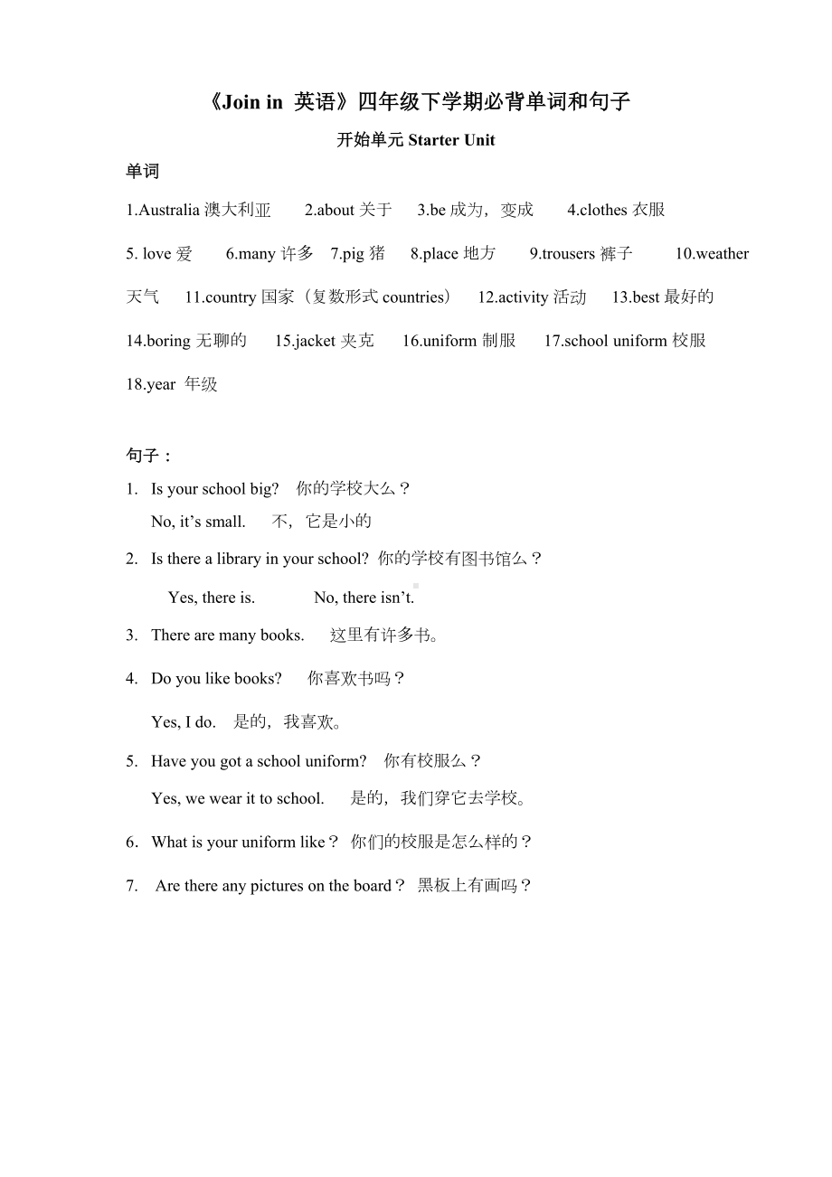 joinin四年级下学期英语必备单词句子.doc_第1页