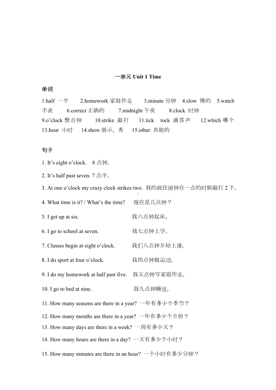 joinin四年级下学期英语必备单词句子.doc_第2页