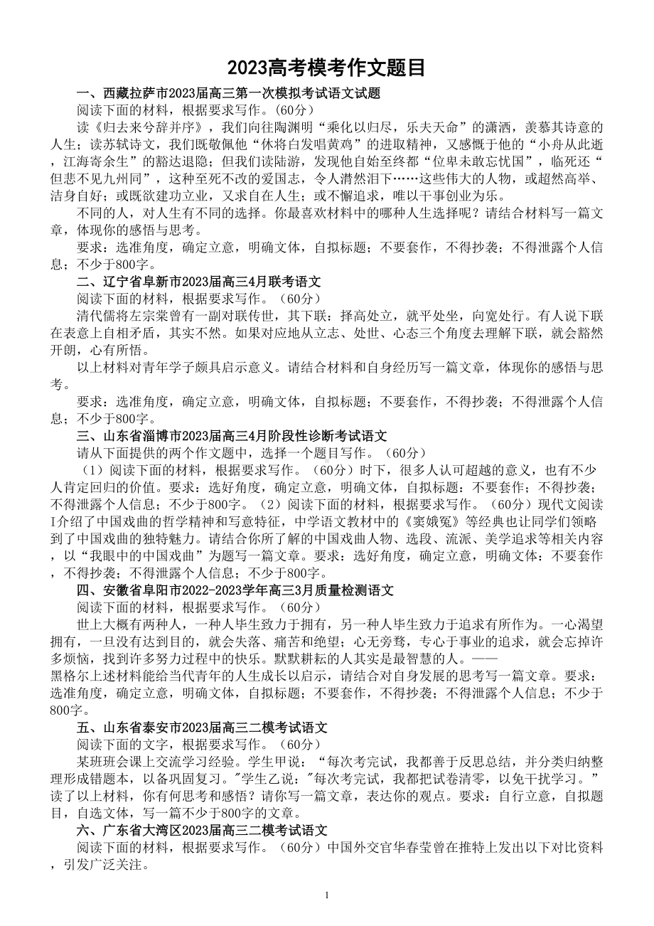 高中语文2023高考复习模考作文题目汇总（共30篇）.doc_第1页