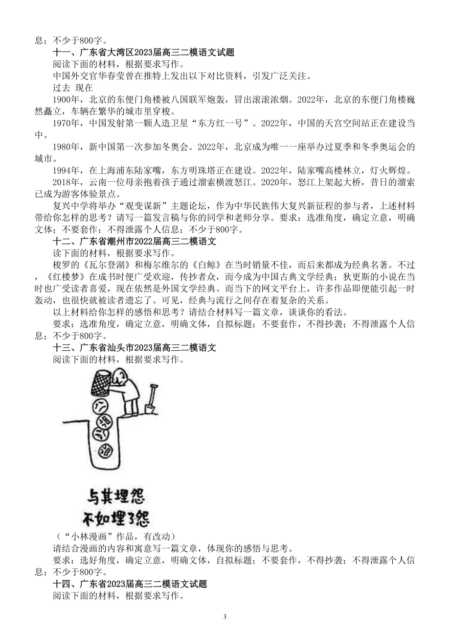 高中语文2023高考复习模考作文题目汇总（共30篇）.doc_第3页