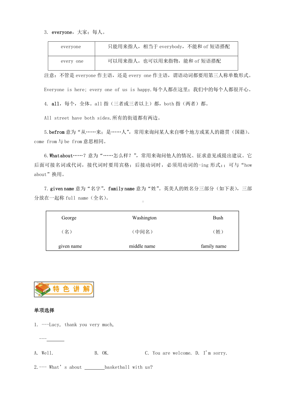 [推荐学习]七年级英语上册Module1Myclassmates词汇篇试题新版外研版.doc_第2页