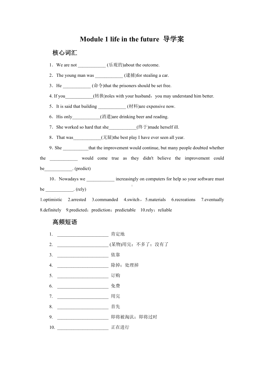 Module-1-life-in-the-future-导学案-外研必修4精品.doc_第1页