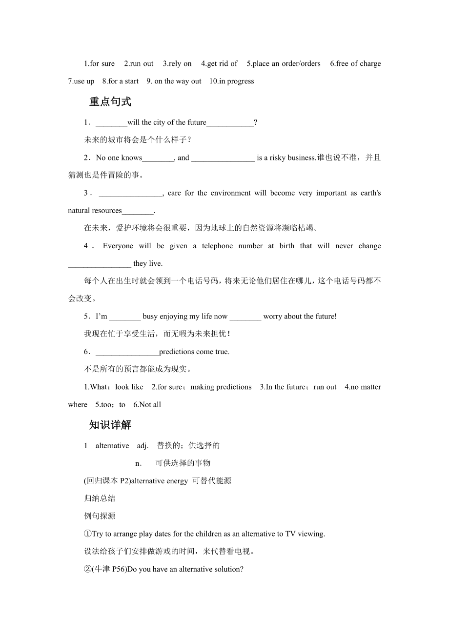 Module-1-life-in-the-future-导学案-外研必修4精品.doc_第2页