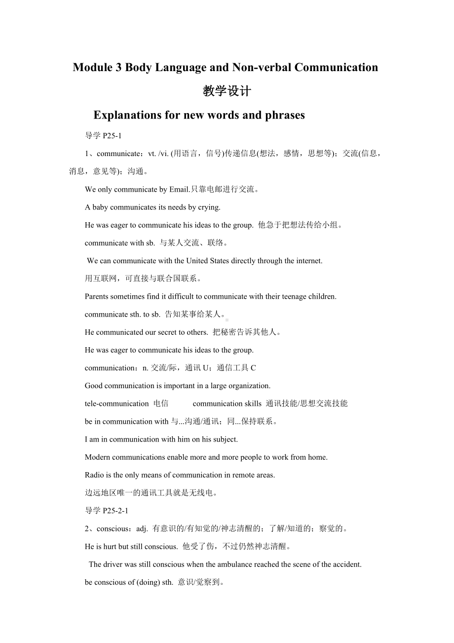 Module-3-Body-Language-and-Non-verbal-Communication词汇解读教学设计.doc_第1页