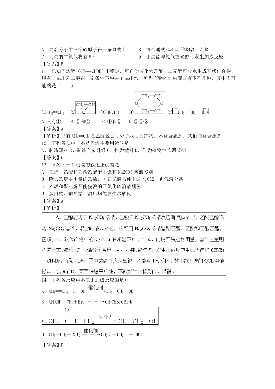 [推荐学习]高考化学二轮复习-专题9-有机物的组成-结构与性质训练题(含解析).doc_第3页