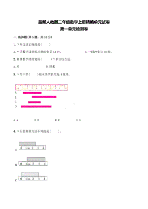 [人教版]数学二年级上册《第一单元综合测试卷》含答案.doc