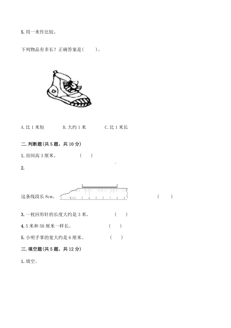 [人教版]数学二年级上册《第一单元综合测试卷》含答案.doc_第2页