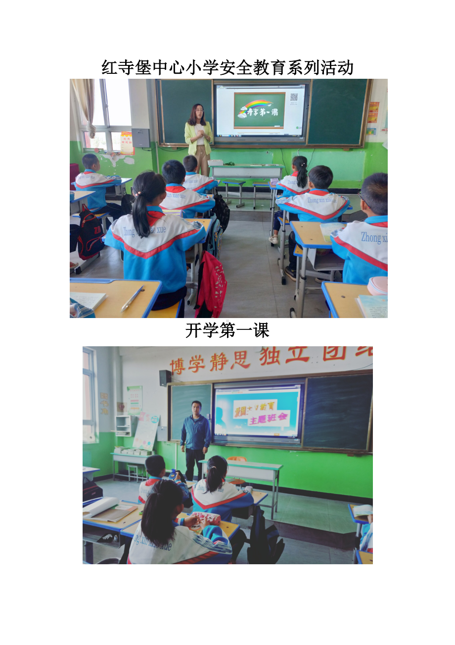 XX小学安全教育系列活动.docx_第1页