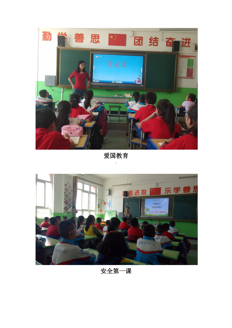 XX小学安全教育系列活动.docx_第2页