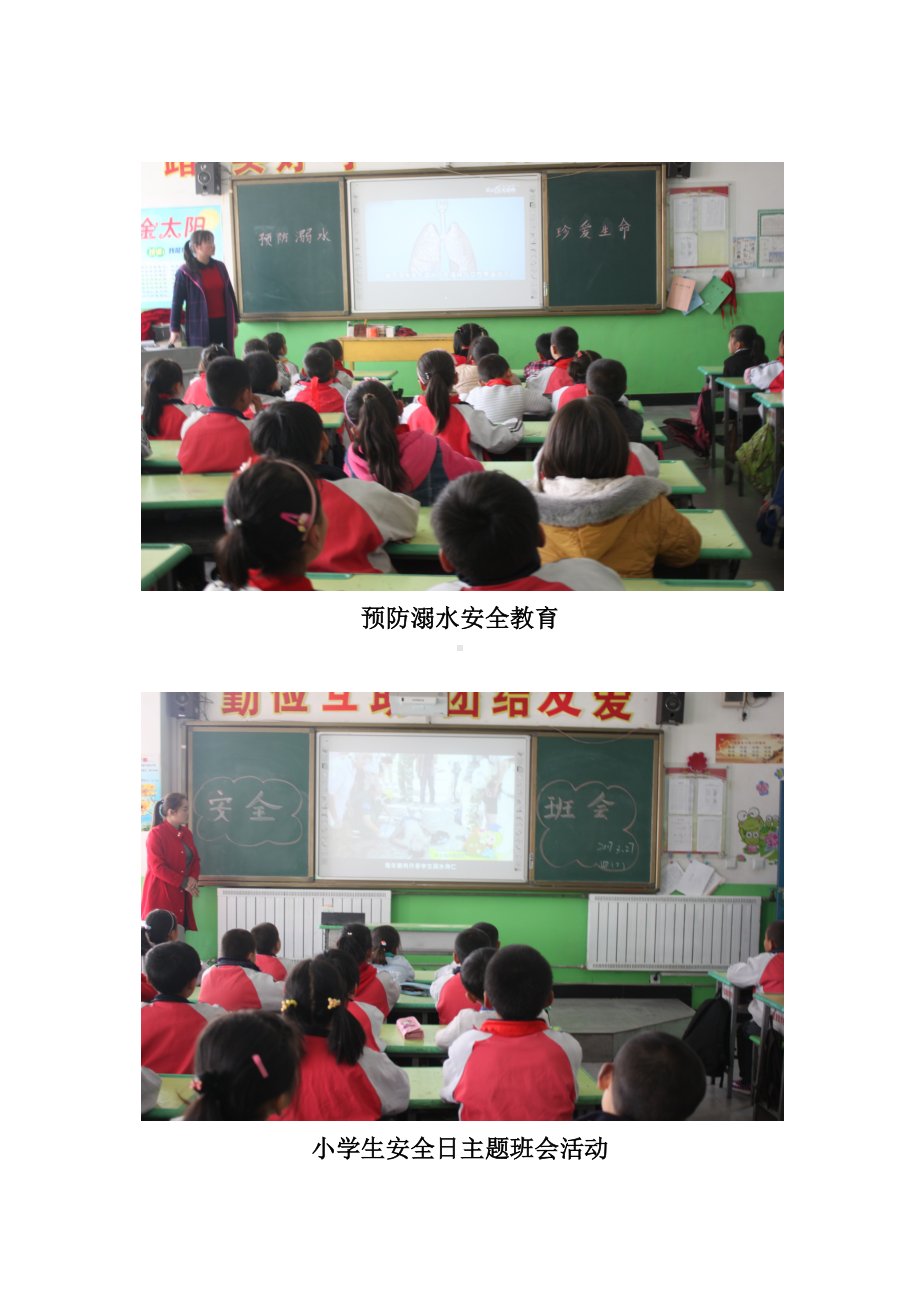 XX小学安全教育系列活动.docx_第3页