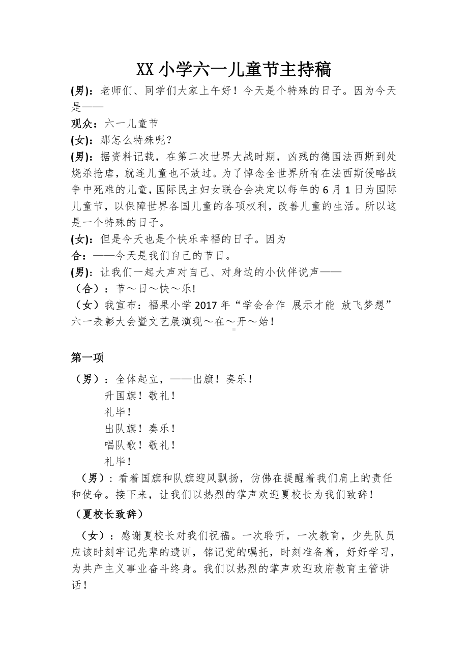 XX小学六一儿童节主持稿.docx_第1页