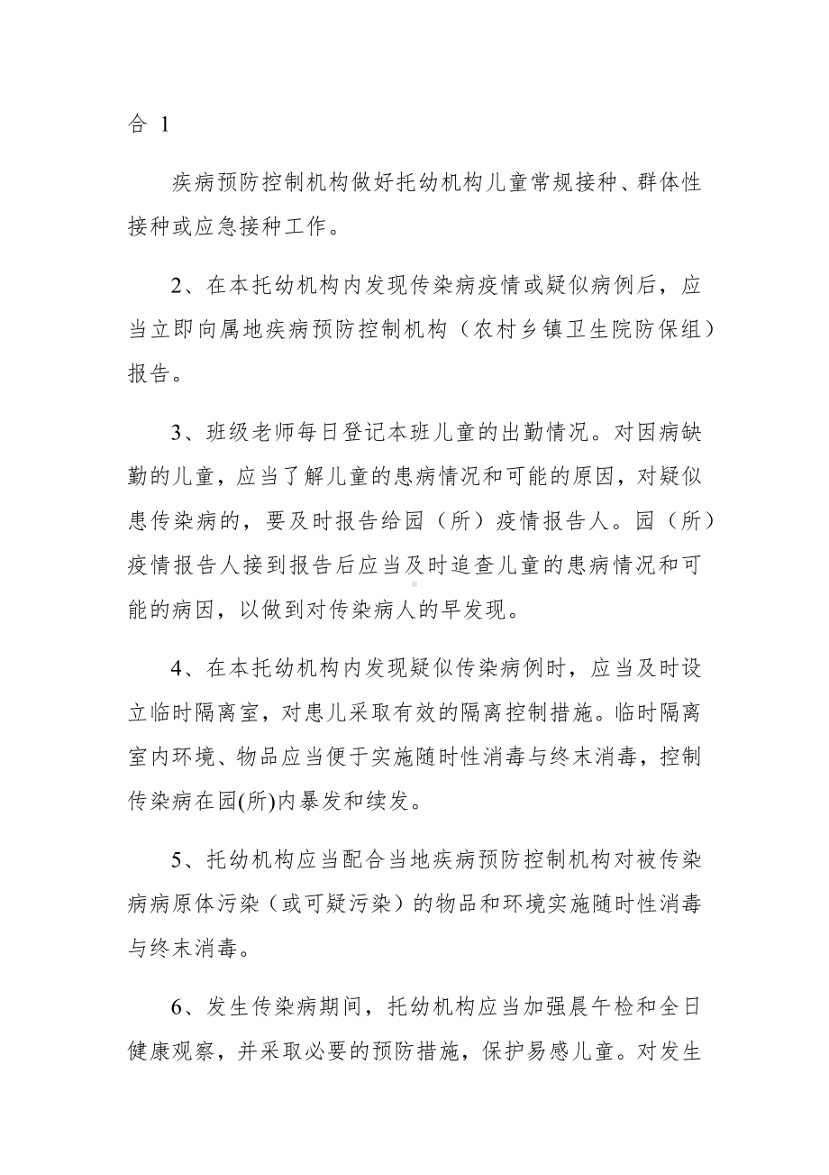 XX幼儿园传染病防控健康教育制度育制度合集.docx_第2页