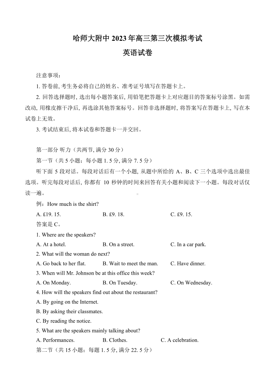 东北三省三校2023届高三第三次模拟考试英语试卷+答案.pdf_第1页