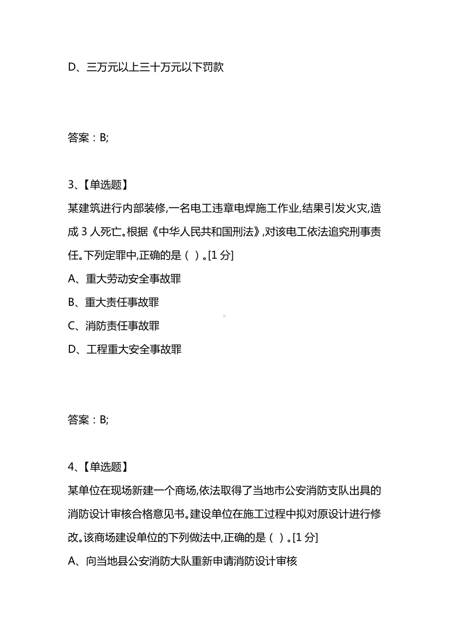 [考试复习题库精编合集]2021年一级消防工程师《综合能力》真题(上半部分).docx_第2页