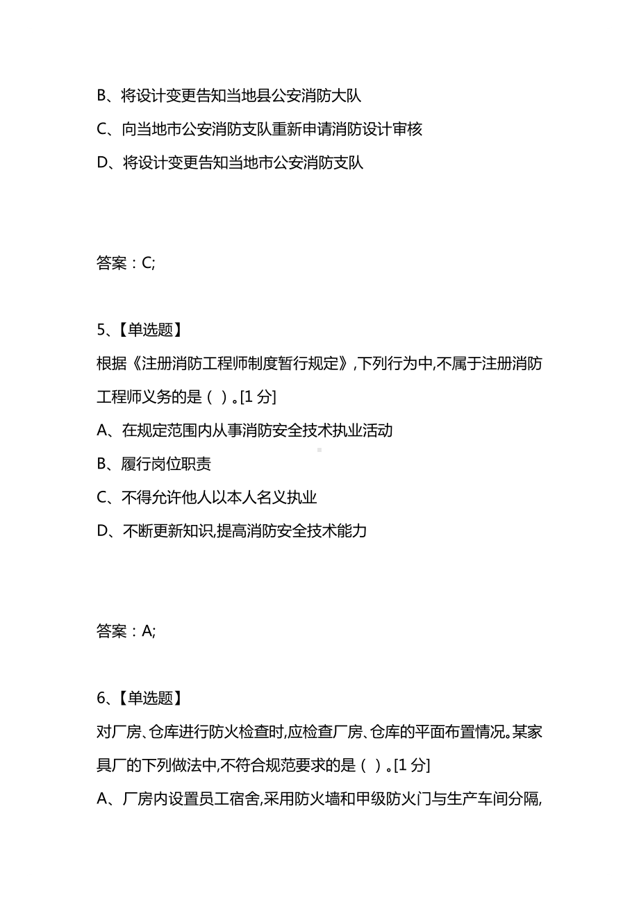 [考试复习题库精编合集]2021年一级消防工程师《综合能力》真题(上半部分).docx_第3页