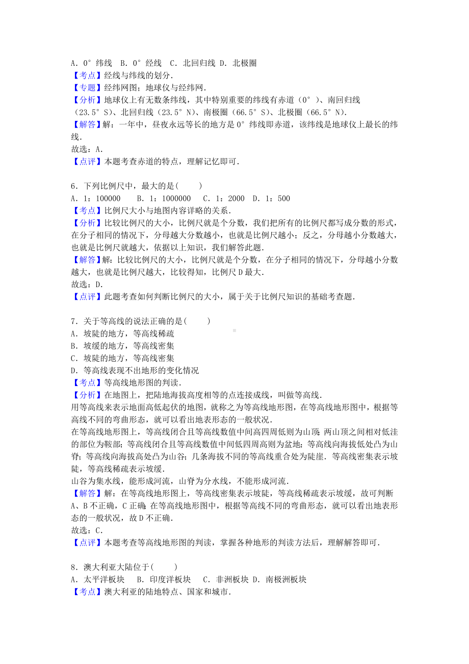 [推荐学习]七年级地理上学期期中试卷(含解析)-新人教版9.doc_第2页