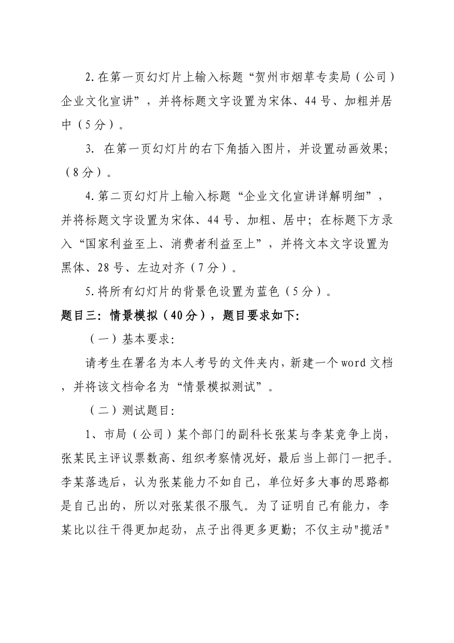 office办公软件综合测试题.doc_第3页