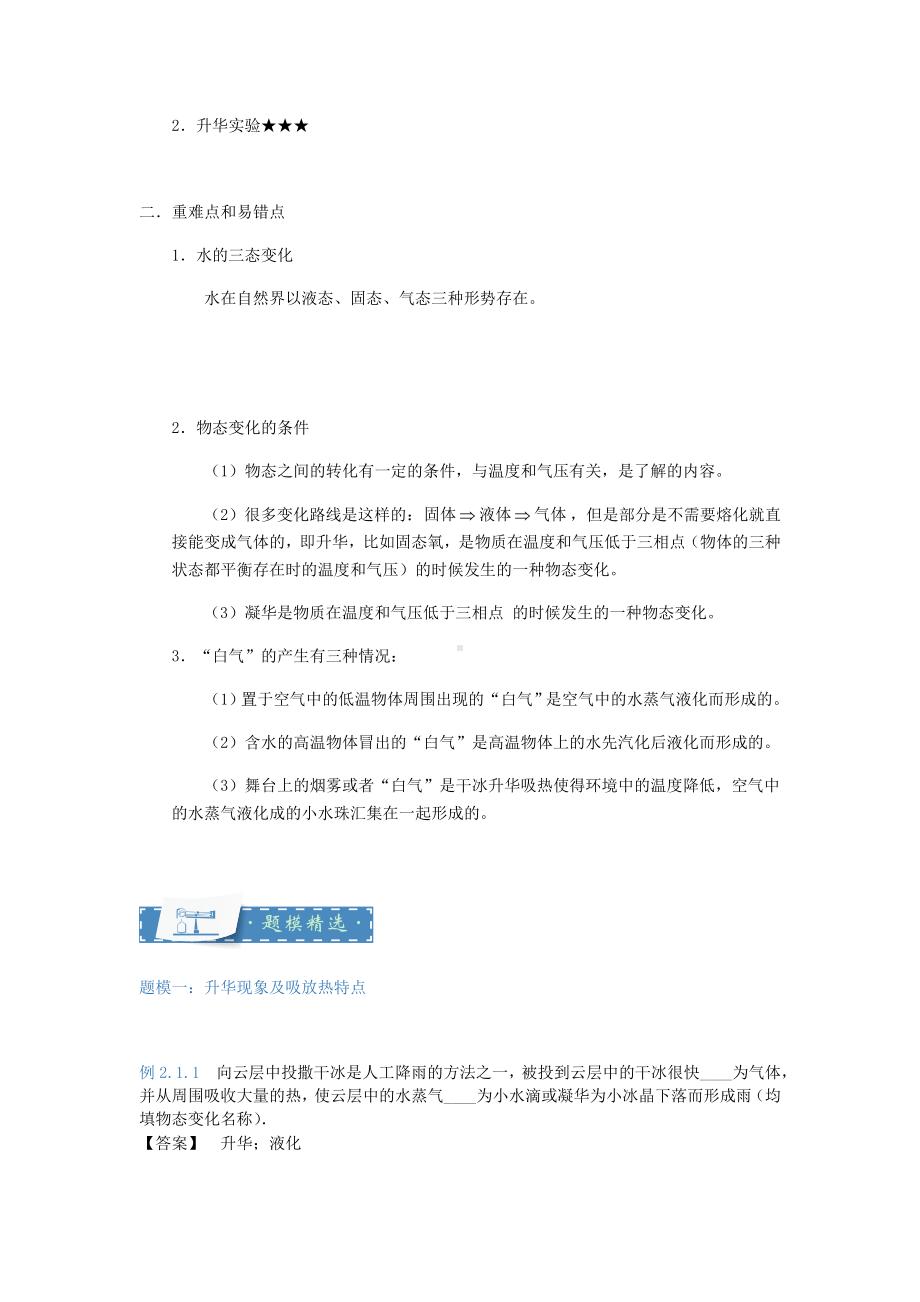 [学习]八年级物理上册-2.6-升华与凝华知识点与同步训练(含解析)(新版)苏科版.doc_第2页