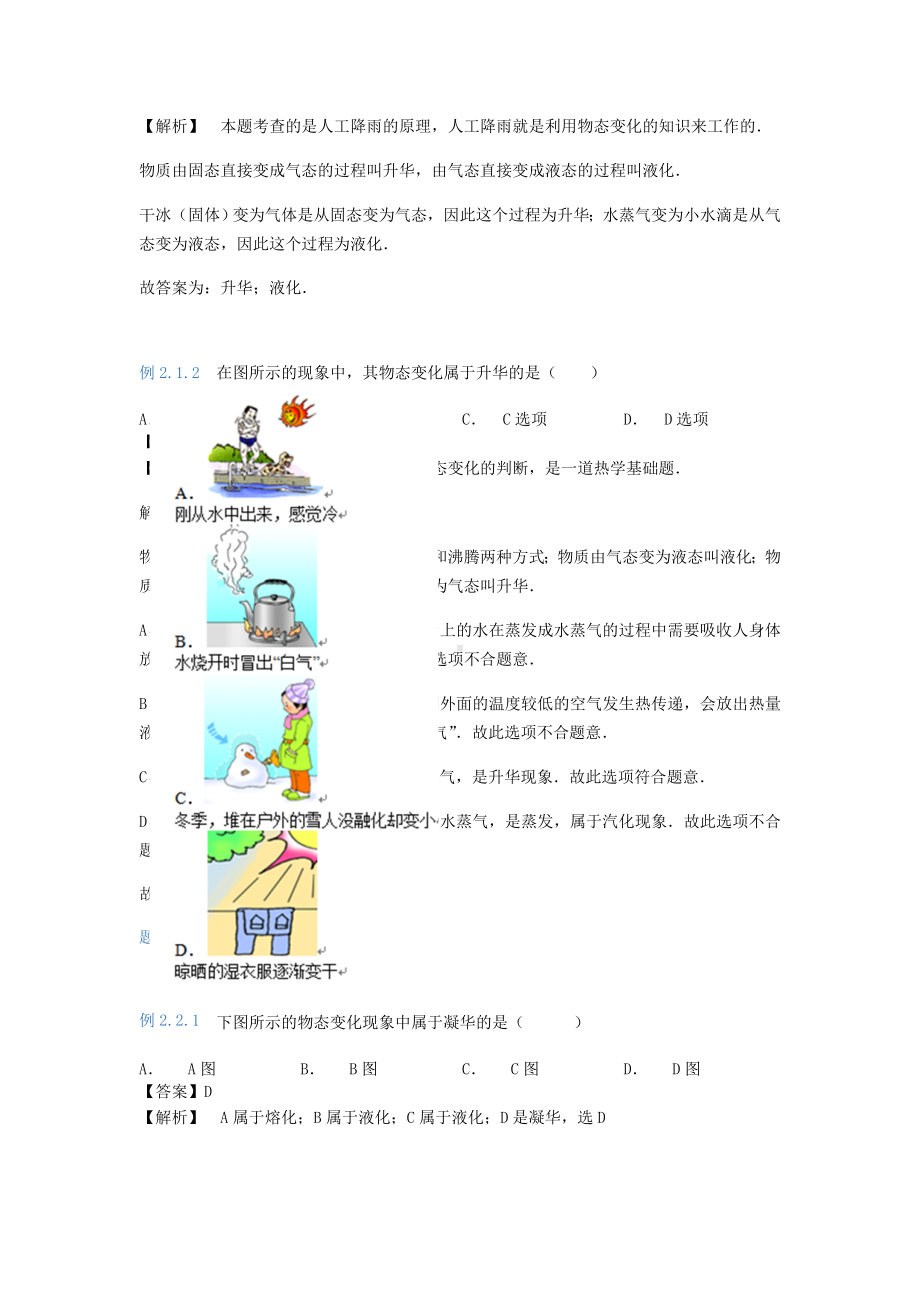 [学习]八年级物理上册-2.6-升华与凝华知识点与同步训练(含解析)(新版)苏科版.doc_第3页