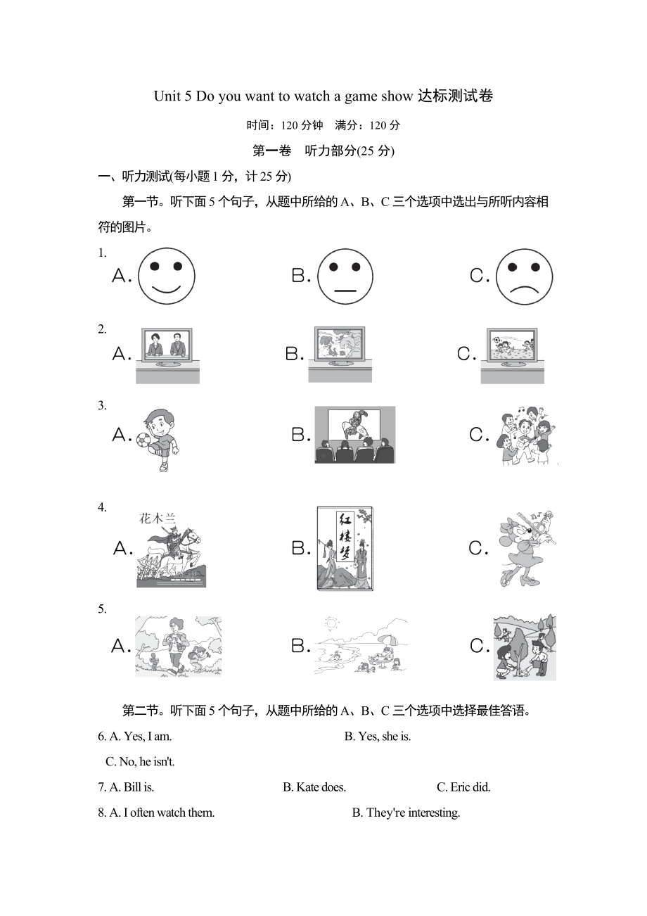 Unit-5-Do-you-want-to-watch-a-game-show达标测试卷(含答案).doc_第1页