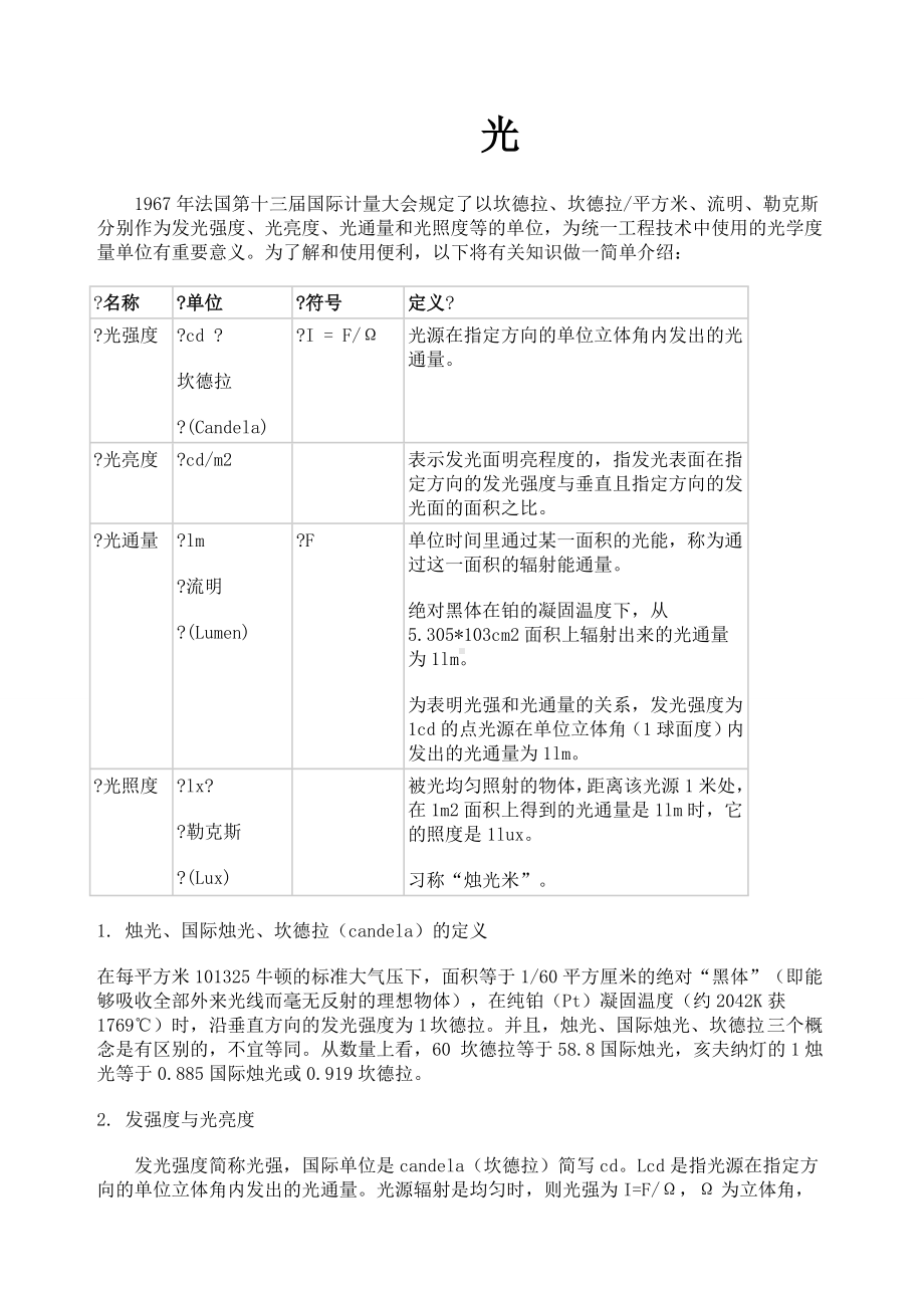 LED灯具基础知识.docx_第1页