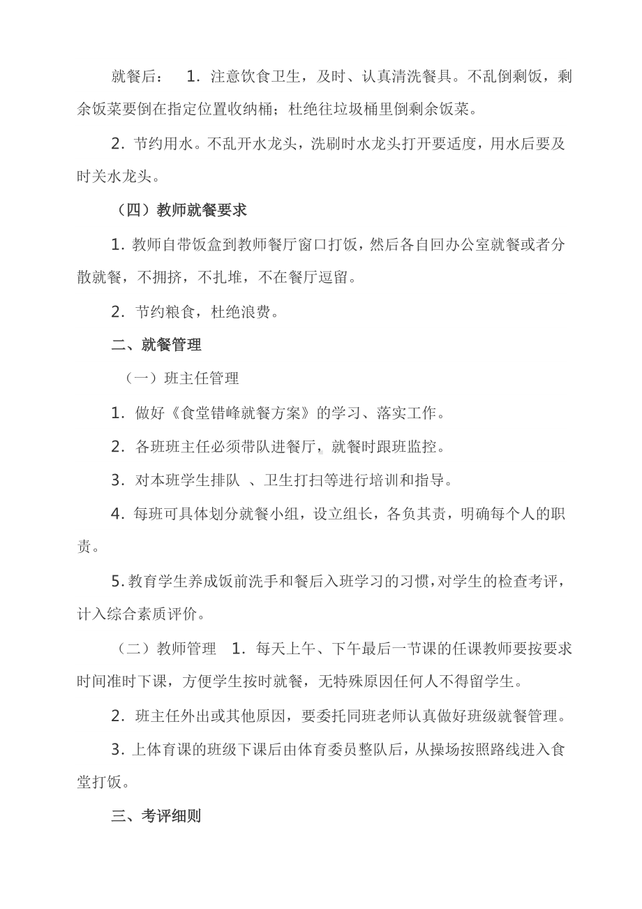 XX学校疫情防控期间学校食堂师生错峰就餐方案.doc_第3页