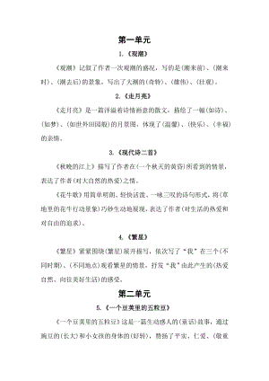 [部编版]四年级语文上册各单元总复习资料.doc