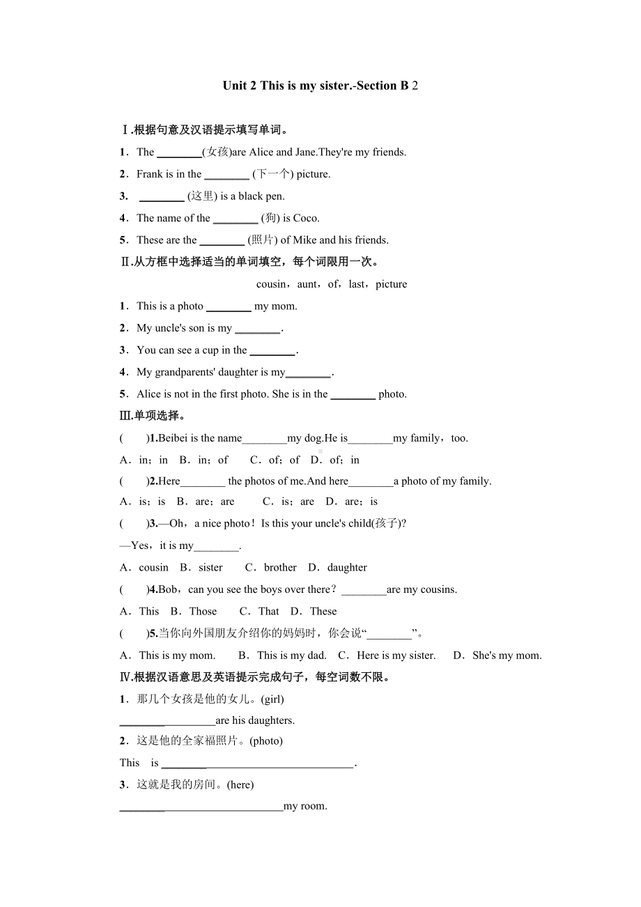 Unit-2-This-is-my-sister-Section-B-2课后作业人教版英语七年级上册.doc_第1页