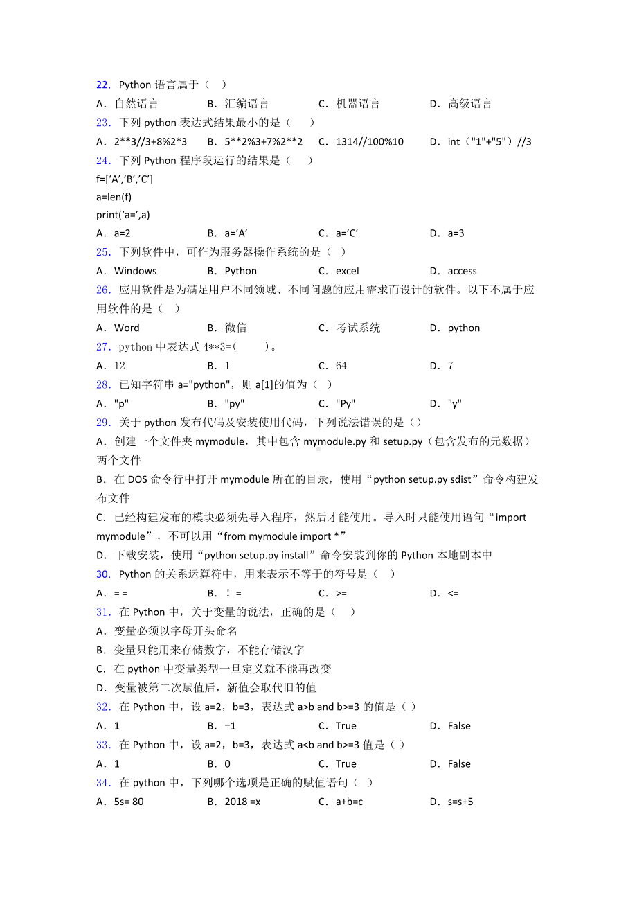 NCT全国青少年编程能力等级测试python二级优质复习知识点试卷试题.doc_第3页