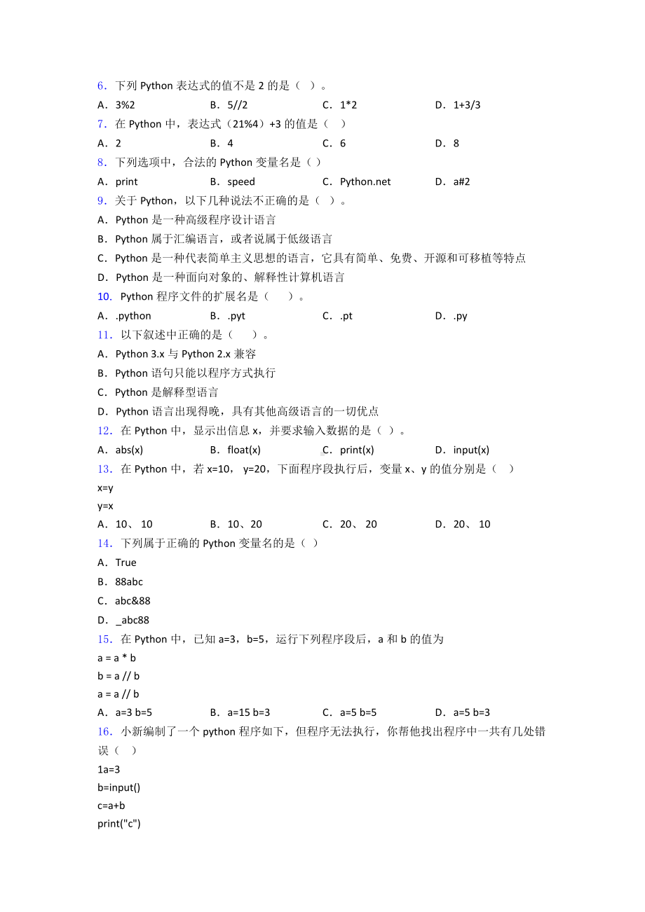 python软件编程等级考试(二级)编程实操题03优质练习.doc_第2页