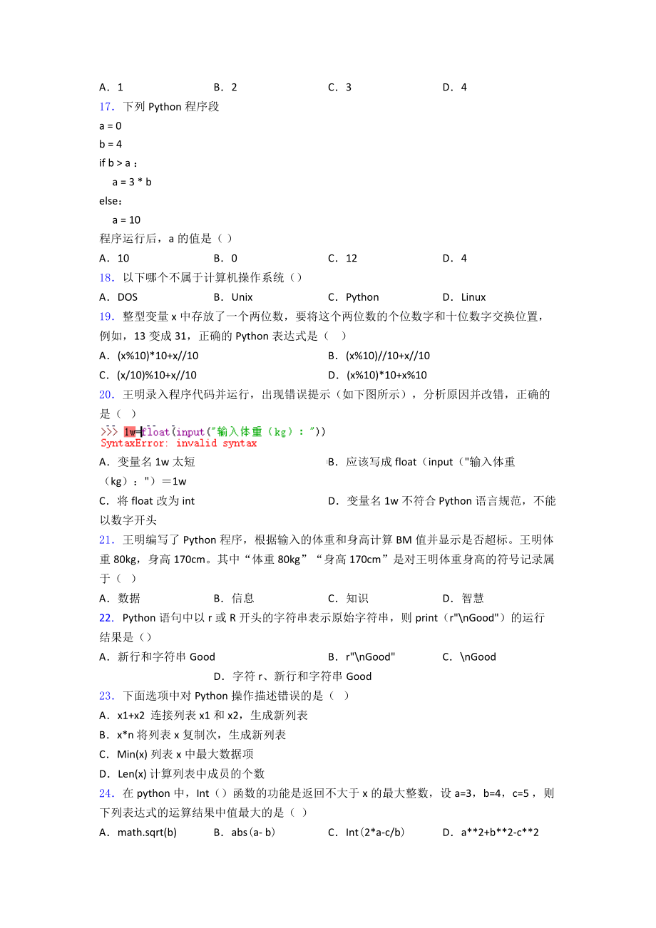 python软件编程等级考试(二级)编程实操题03优质练习.doc_第3页