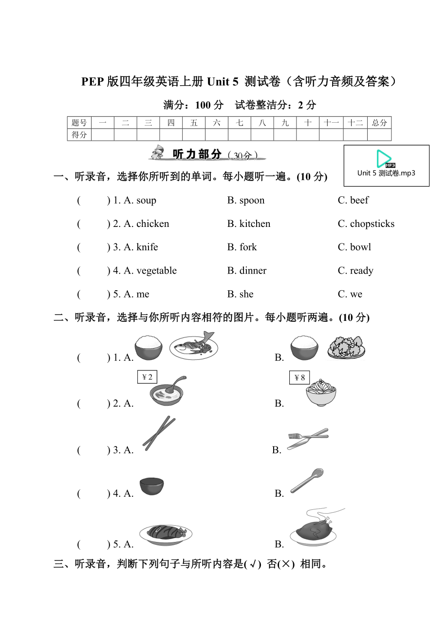 PEP版四年级英语上册Unit-5-测试卷(含听力音频及答案).doc_第1页