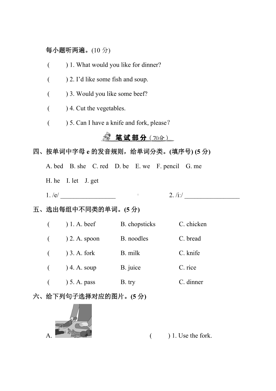 PEP版四年级英语上册Unit-5-测试卷(含听力音频及答案).doc_第2页