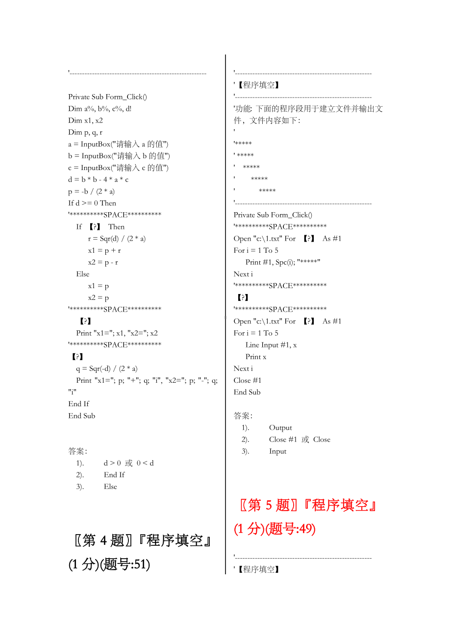 VB题库—程序填空.doc_第2页