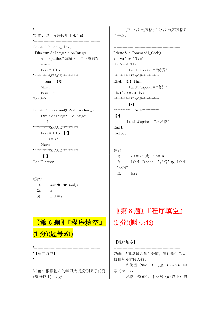 VB题库—程序填空.doc_第3页