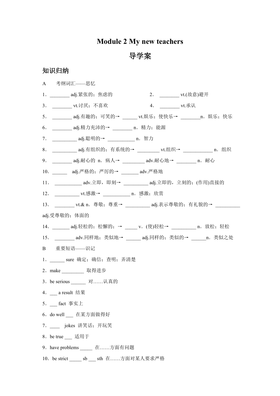 Module-2-My-New-Teachers-第5课时-导学案-外研必修1精品.doc_第1页