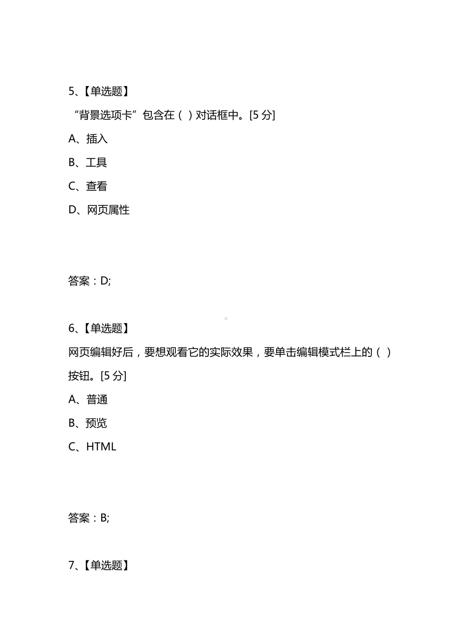 [考试复习题库精编合集]六年级信息技术期末考试试题.docx_第3页