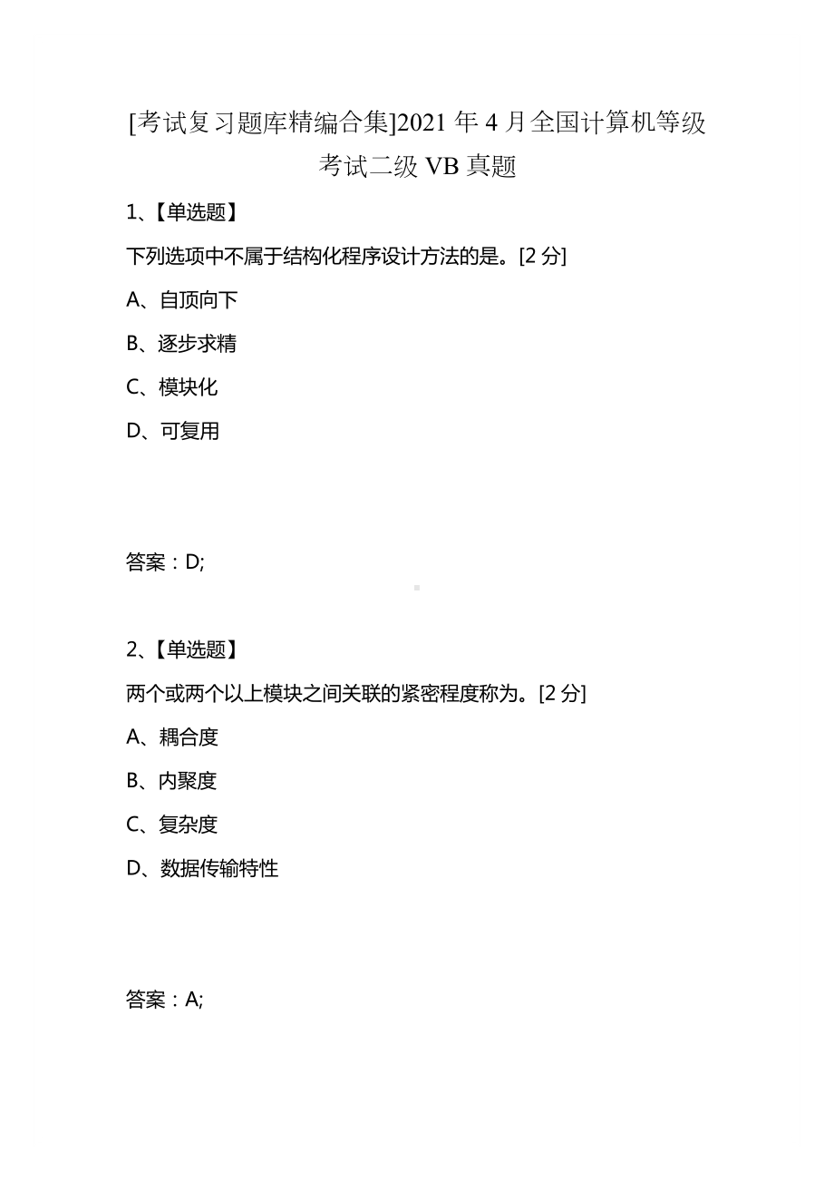 [考试复习题库精编合集]2021年4月全国计算机等级考试二级VB真题.docx_第1页