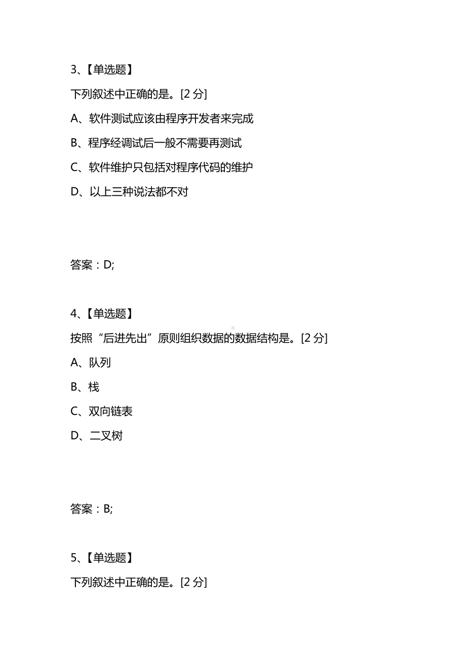 [考试复习题库精编合集]2021年4月全国计算机等级考试二级VB真题.docx_第2页