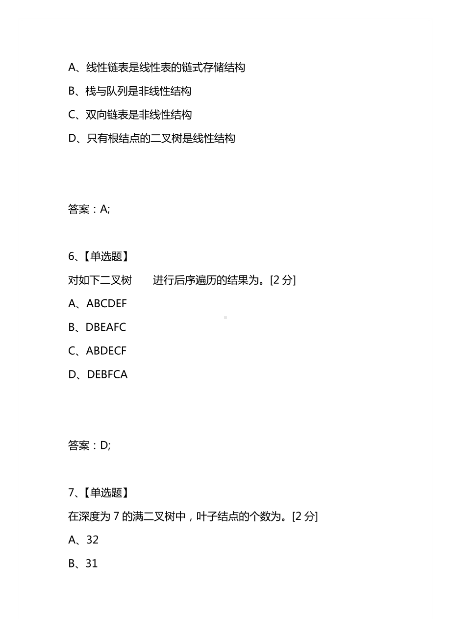 [考试复习题库精编合集]2021年4月全国计算机等级考试二级VB真题.docx_第3页