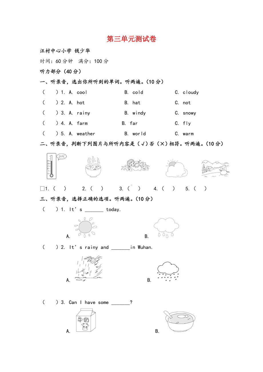 PEP四年级英语下册第三单元测试卷.doc_第1页