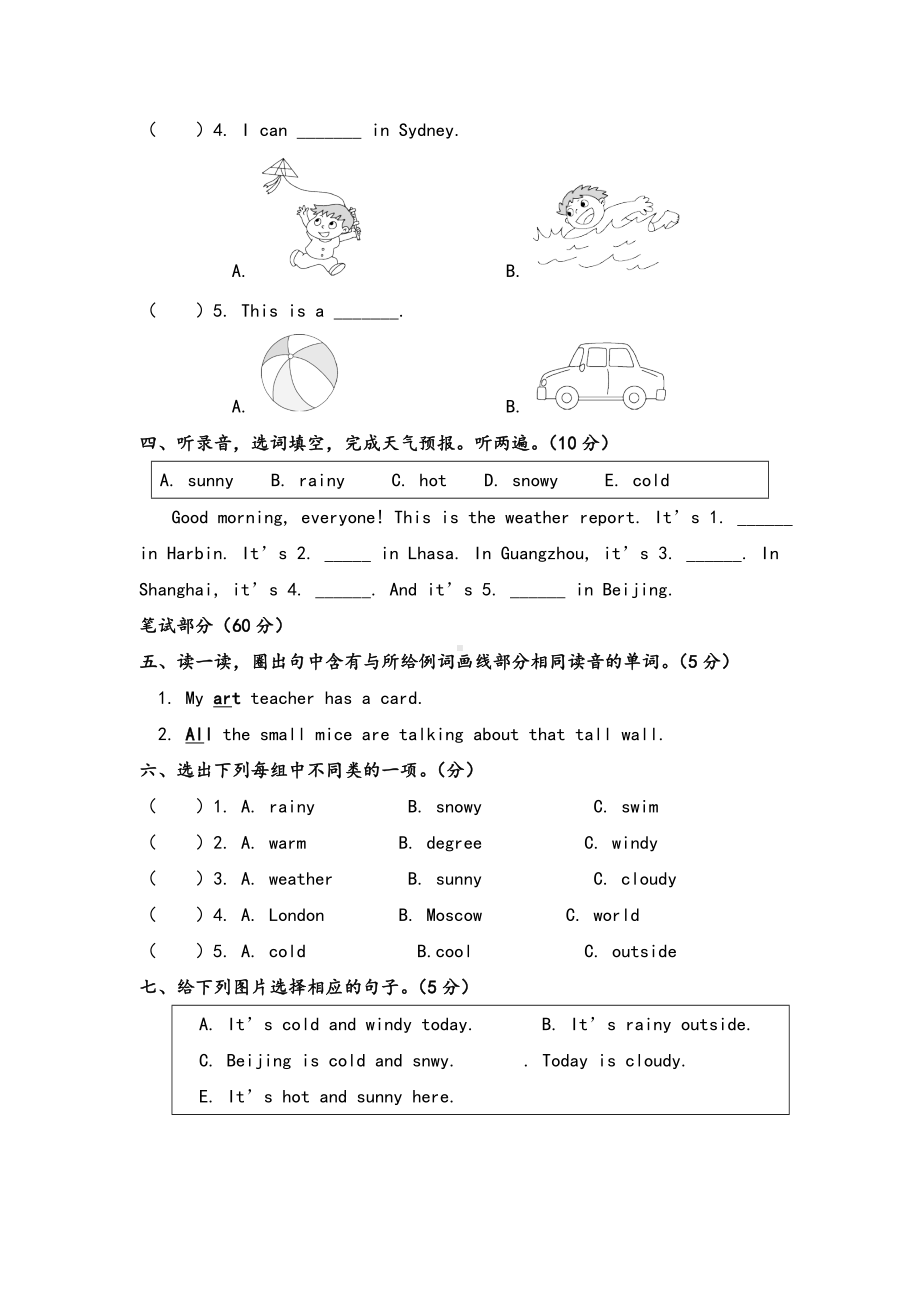 PEP四年级英语下册第三单元测试卷.doc_第2页