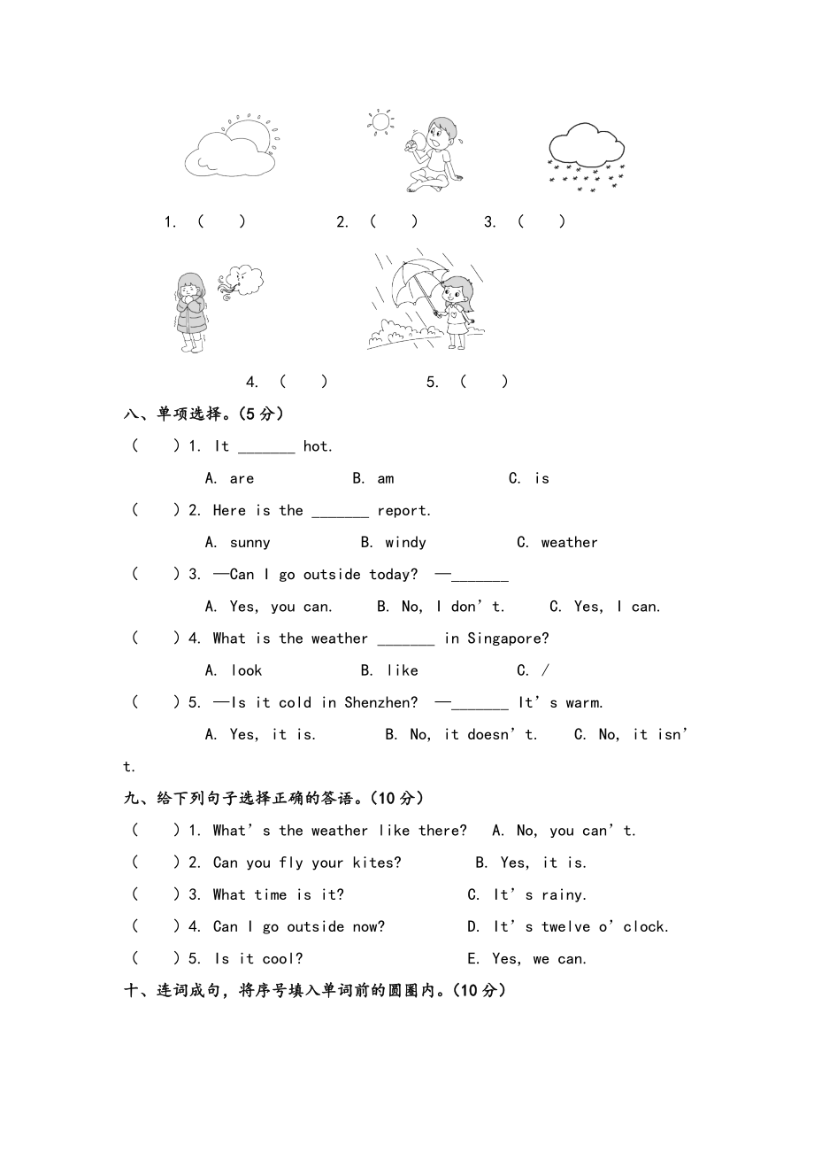 PEP四年级英语下册第三单元测试卷.doc_第3页