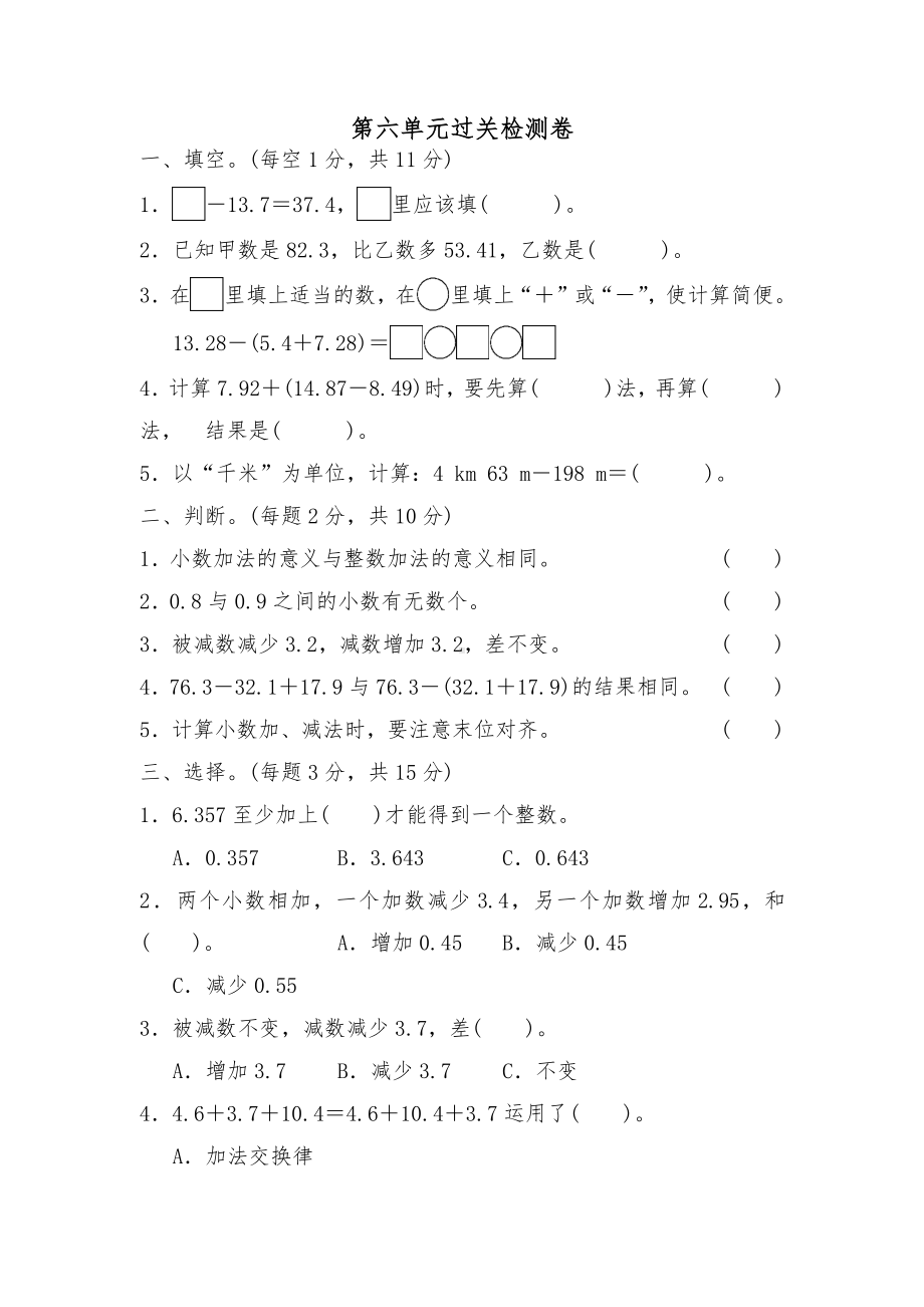 [最新]人教版四年级数学下册-第六单元过关检测卷及答案.docx_第1页