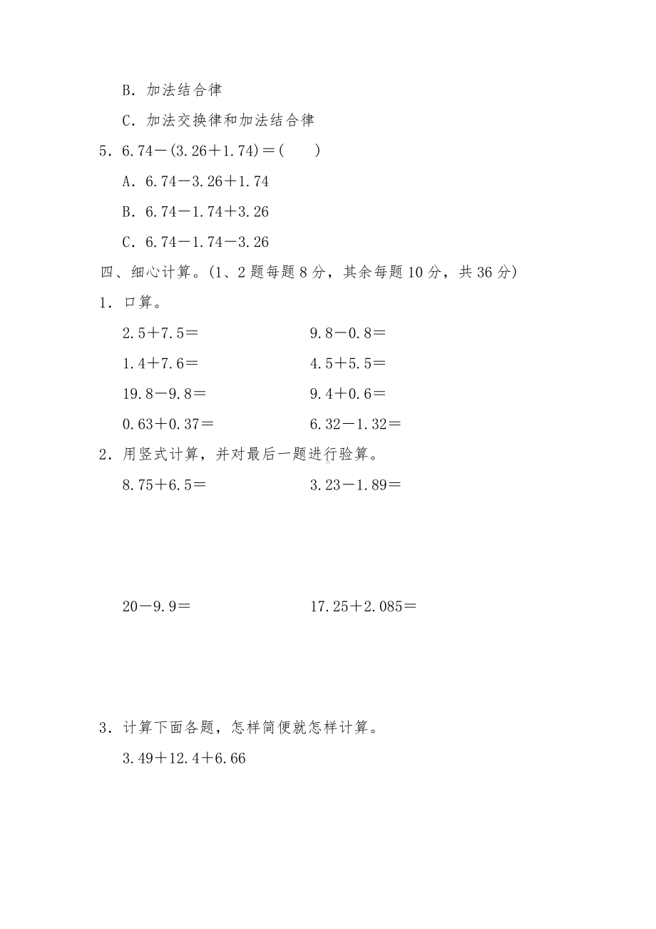 [最新]人教版四年级数学下册-第六单元过关检测卷及答案.docx_第2页