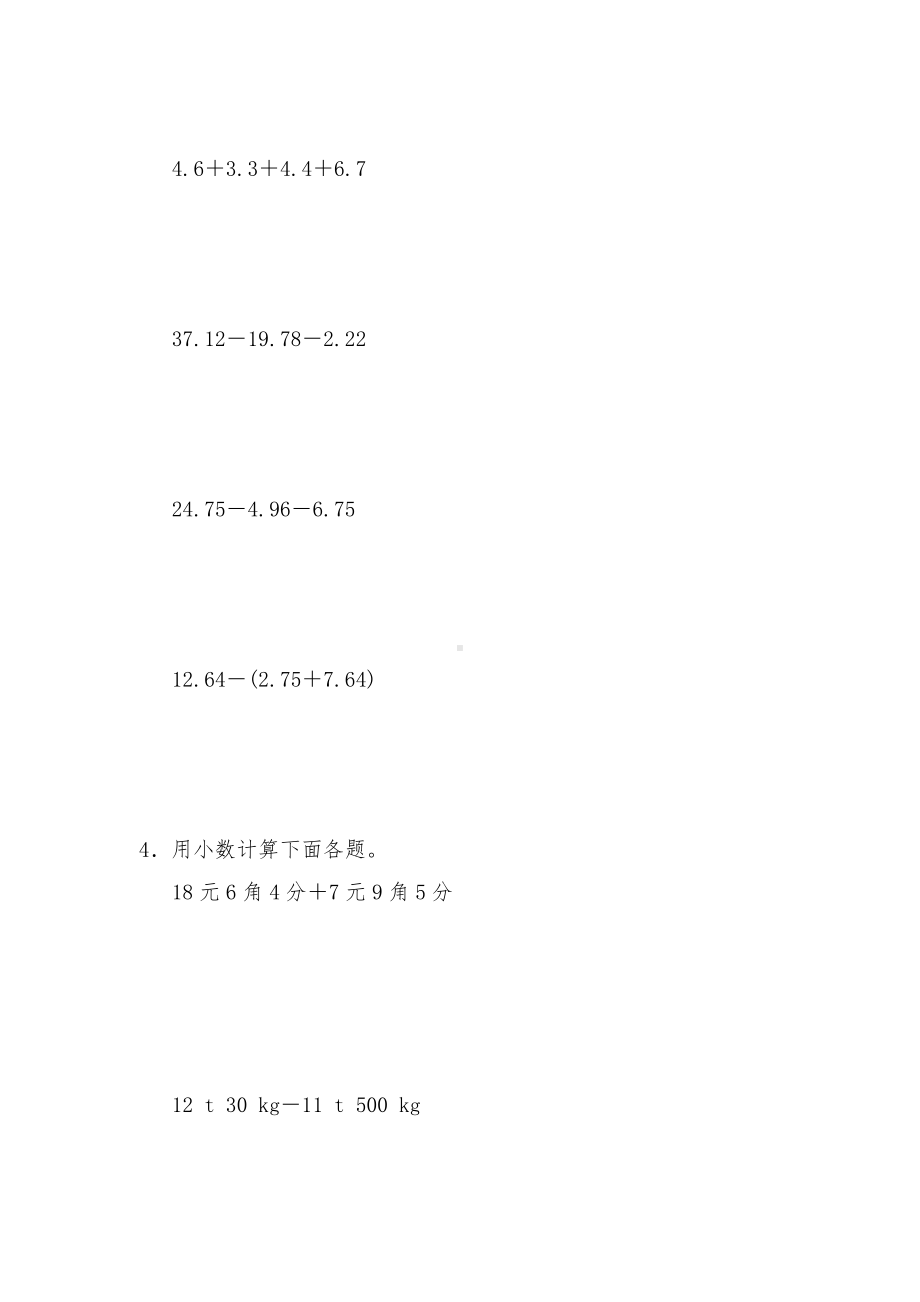 [最新]人教版四年级数学下册-第六单元过关检测卷及答案.docx_第3页